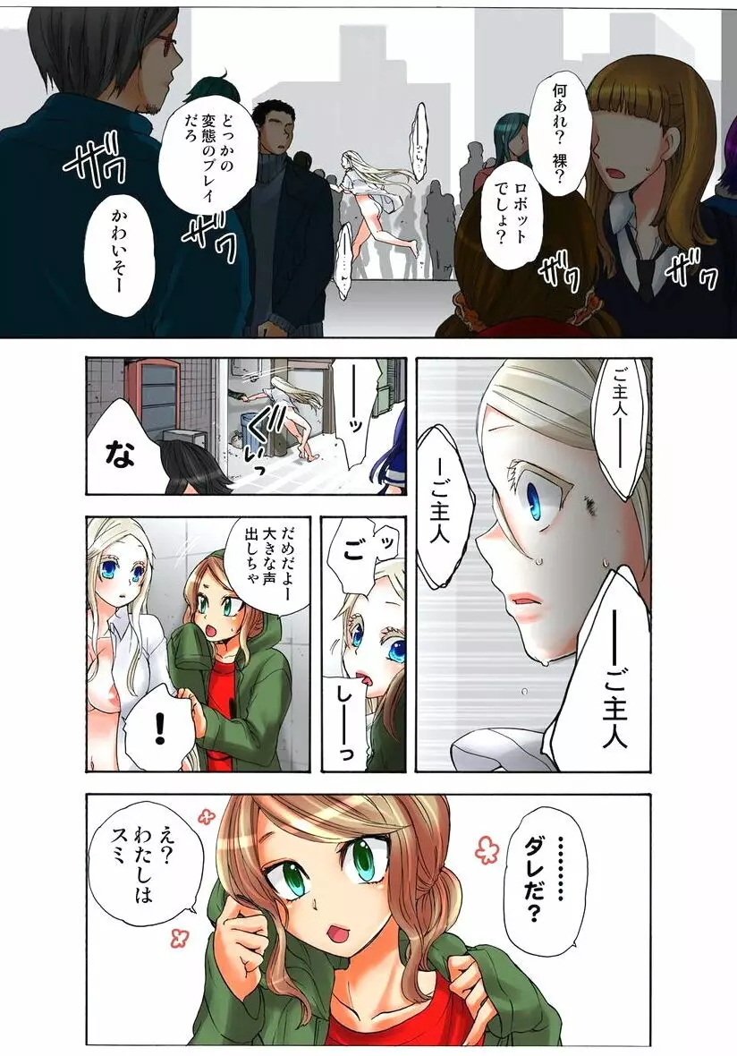 リリィがヤラせてあげる 第03巻 Page.17