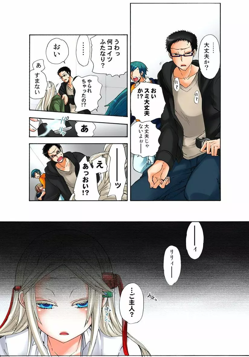 リリィがヤラせてあげる 第03巻 Page.24