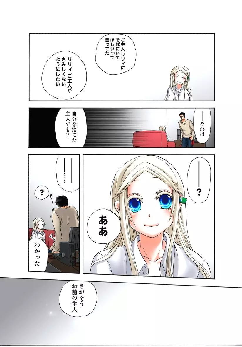 リリィがヤラせてあげる 第03巻 Page.26