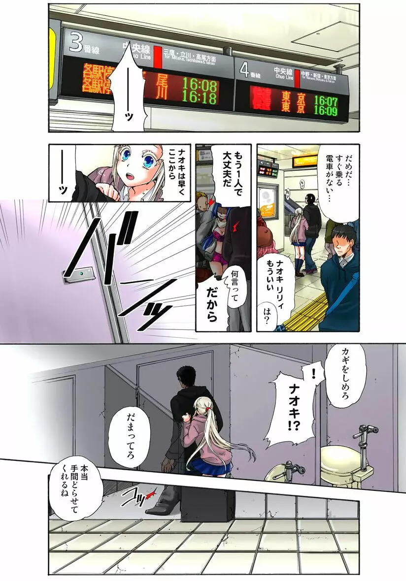 リリィがヤラせてあげる 第03巻 Page.30