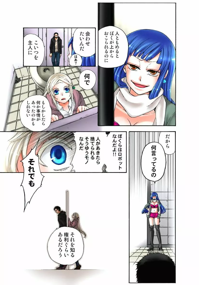 リリィがヤラせてあげる 第03巻 Page.31