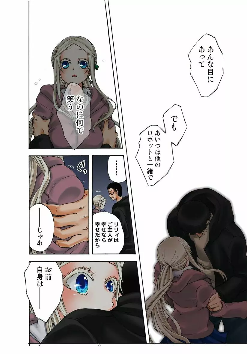 リリィがヤラせてあげる 第03巻 Page.42