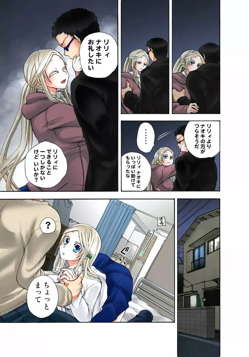 リリィがヤラせてあげる 第03巻 Page.43