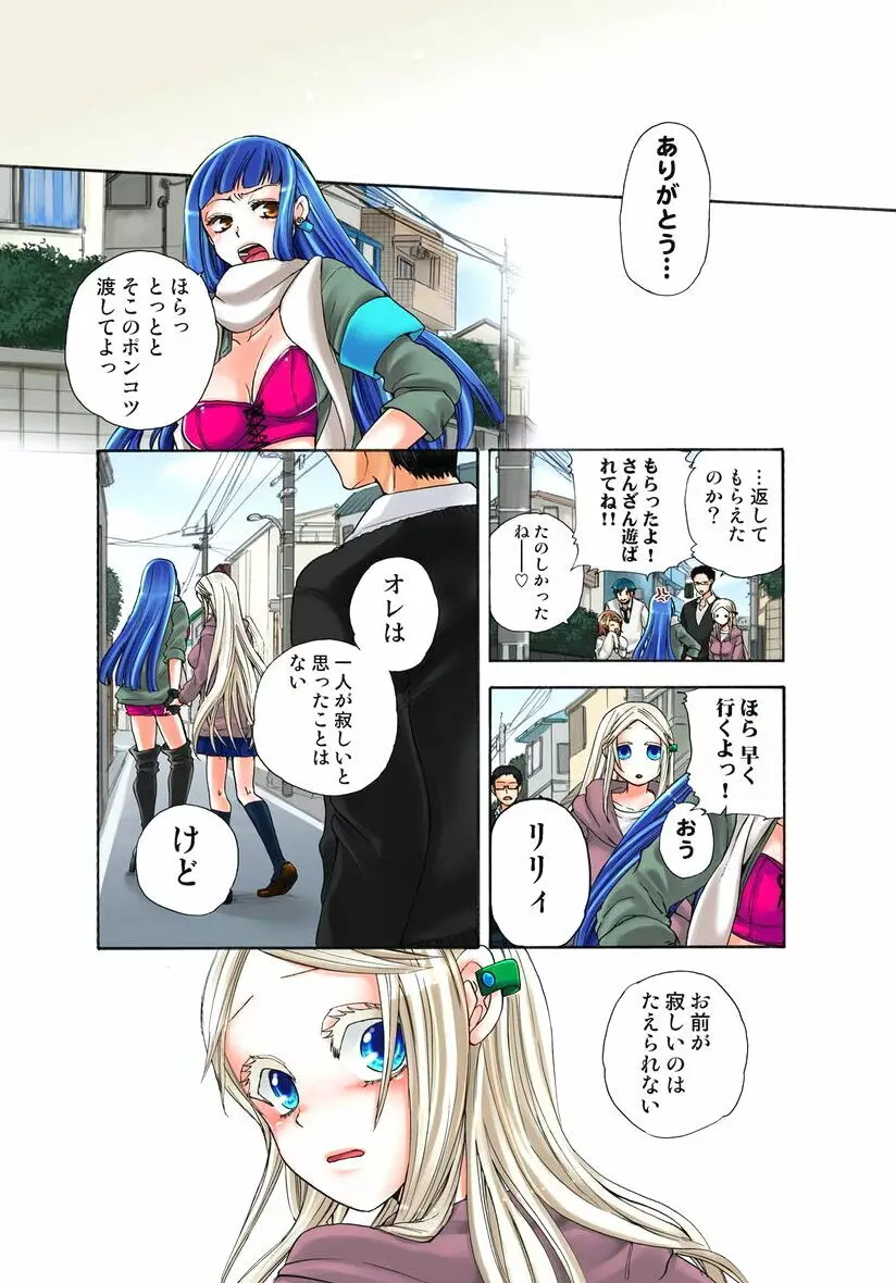 リリィがヤラせてあげる 第03巻 Page.49