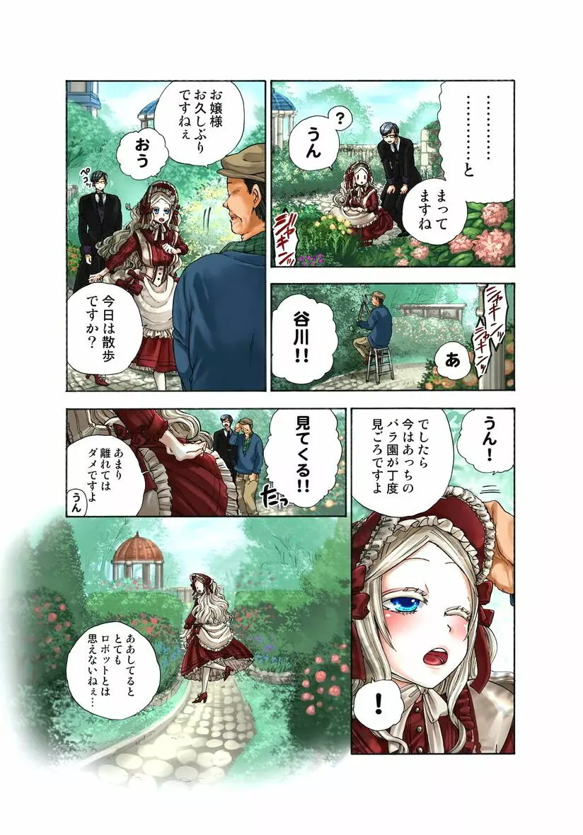 リリィがヤラせてあげる 第03巻 Page.55