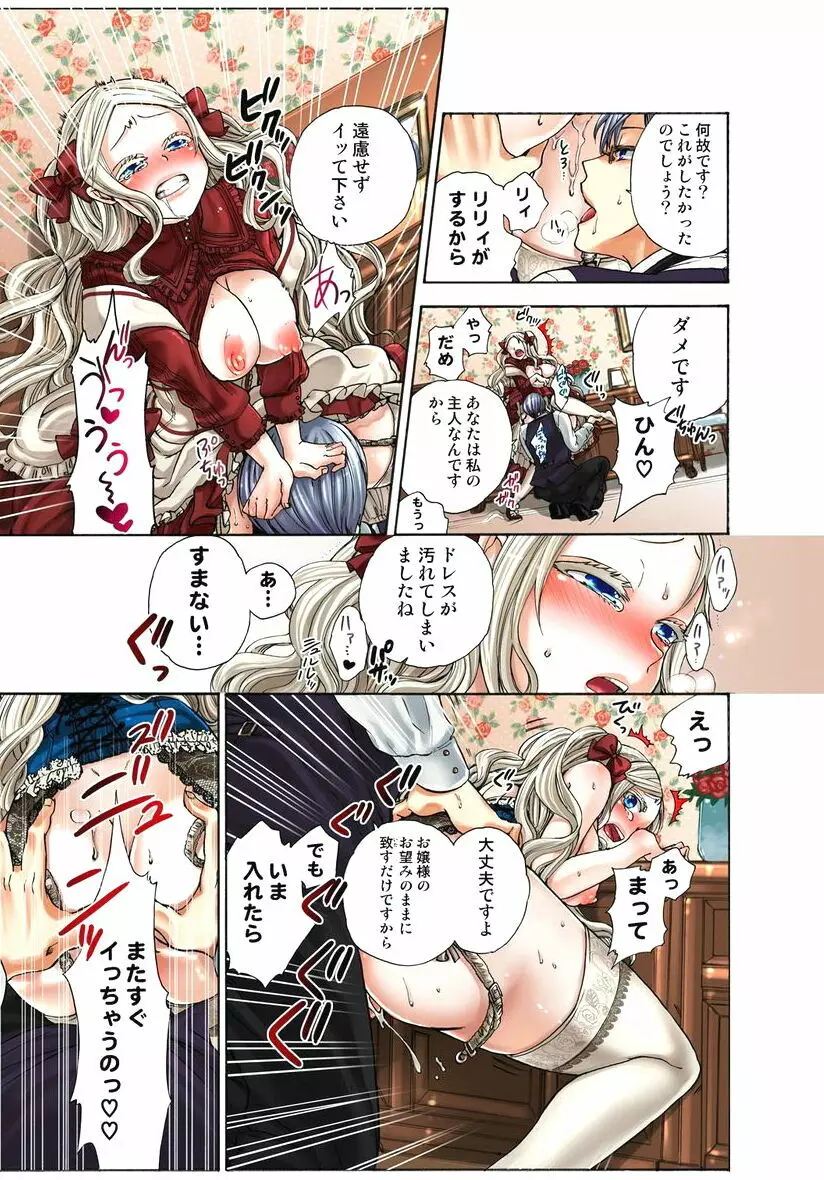 リリィがヤラせてあげる 第03巻 Page.59