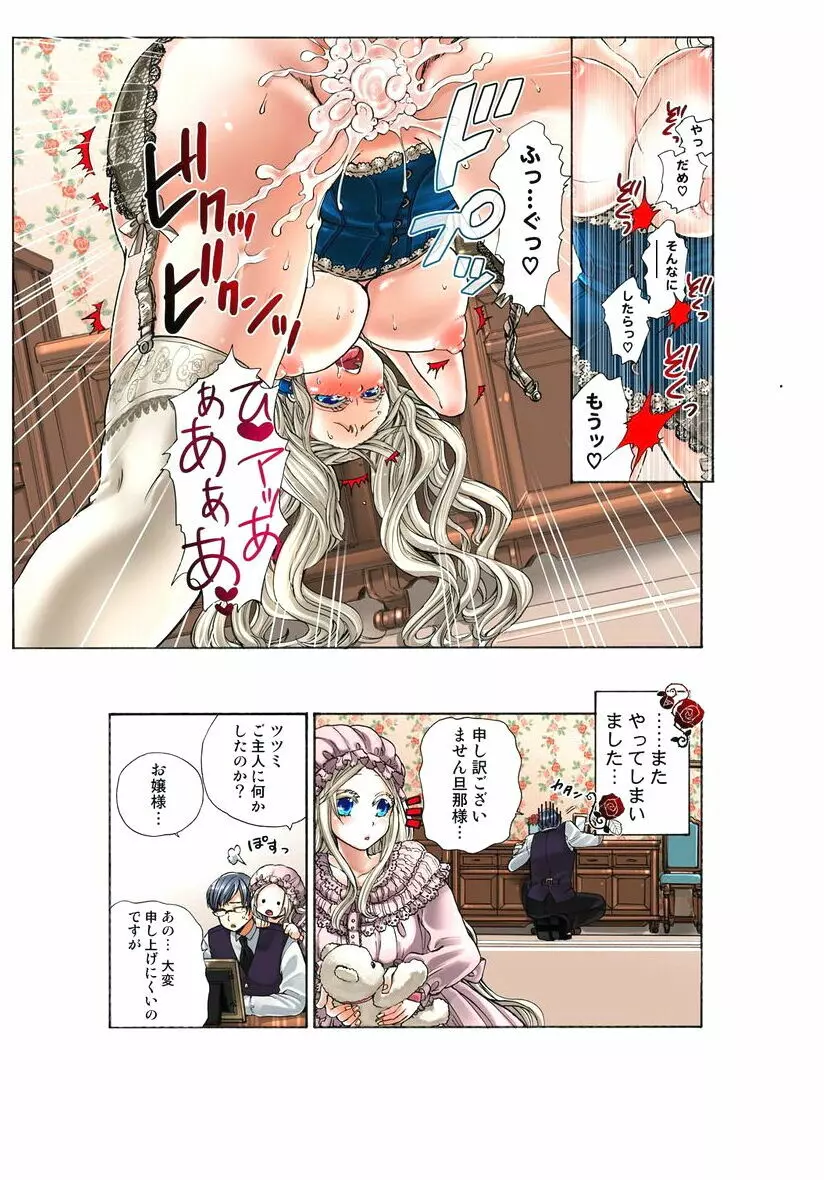 リリィがヤラせてあげる 第03巻 Page.61