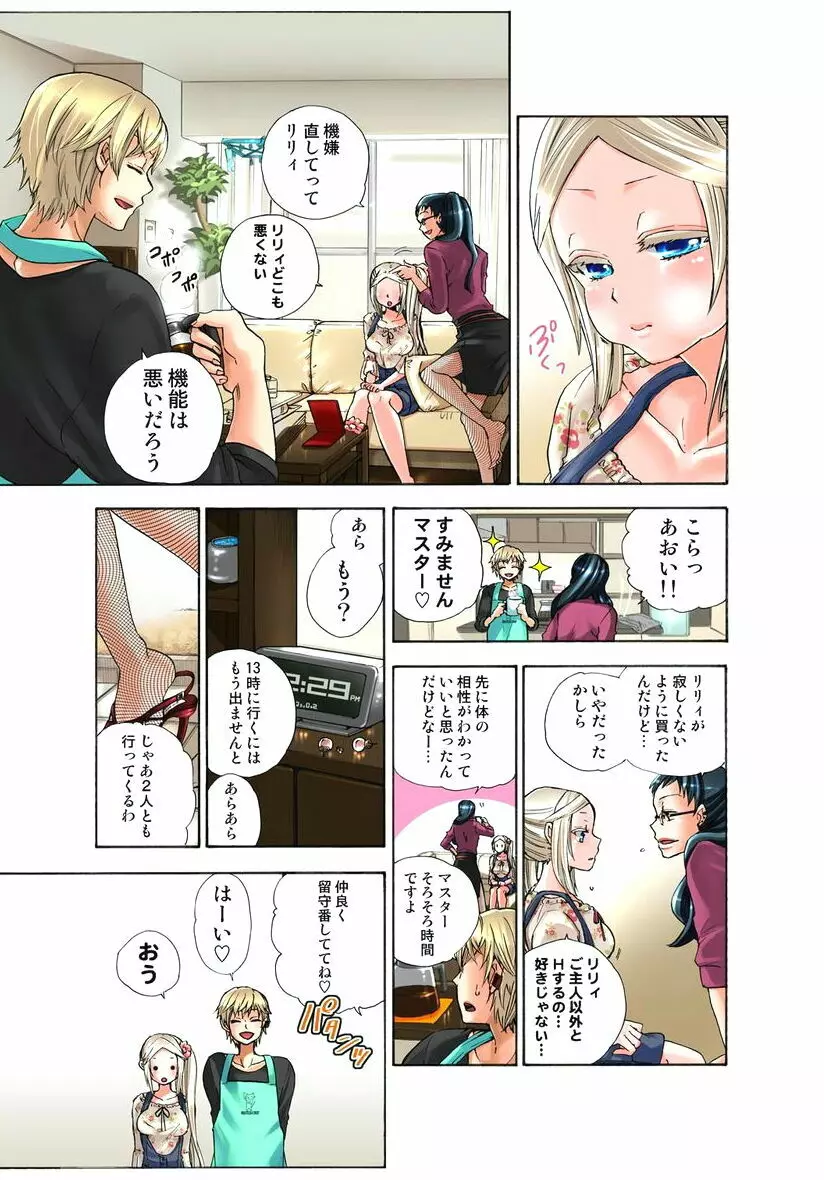 リリィがヤラせてあげる 第03巻 Page.79