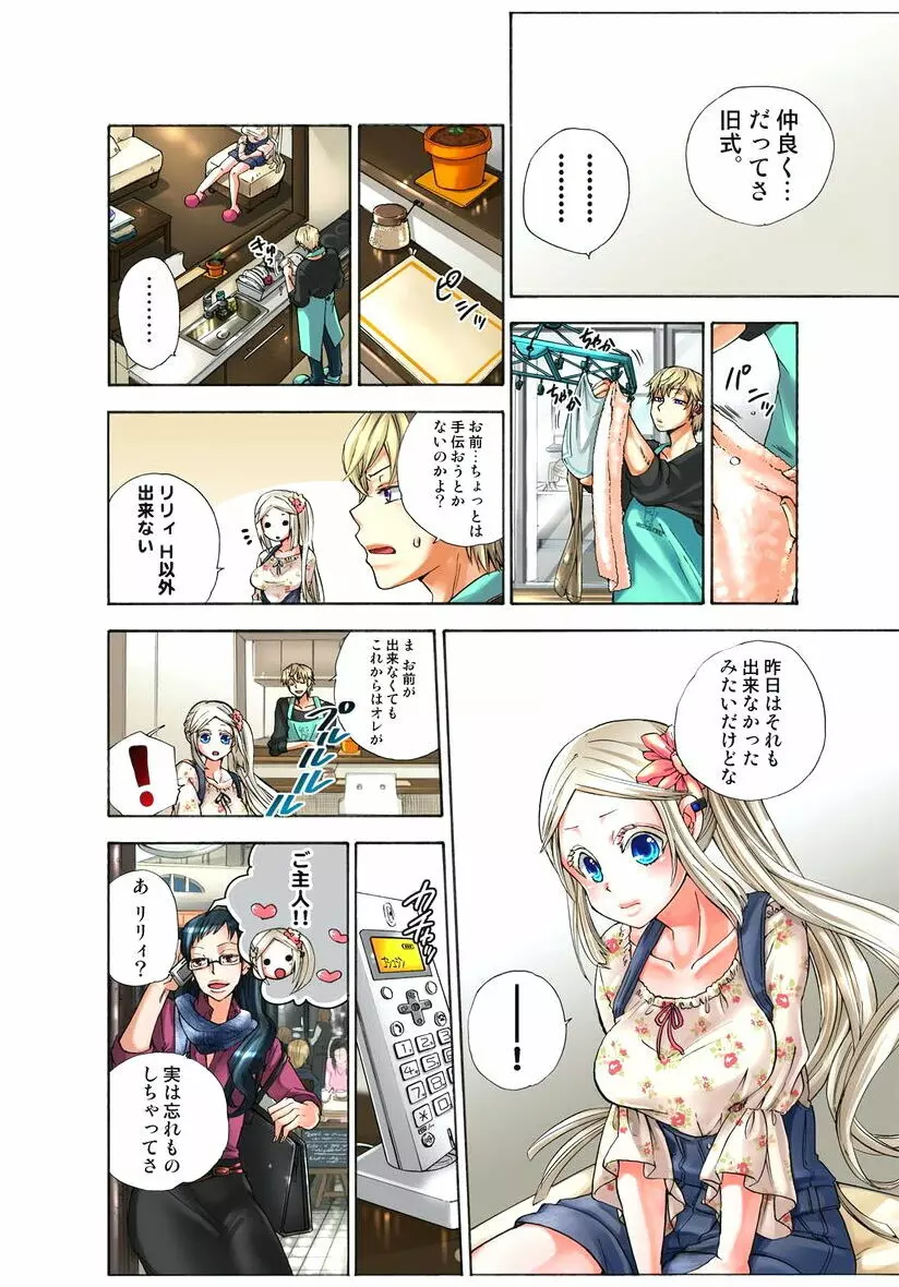 リリィがヤラせてあげる 第03巻 Page.80