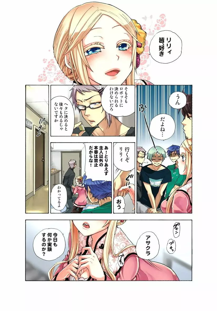 リリィがヤラせてあげる 第03巻 Page.90