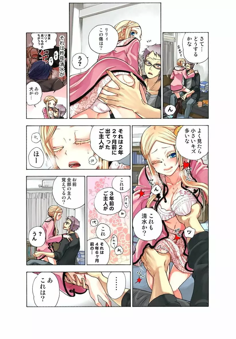 リリィがヤラせてあげる 第03巻 Page.91