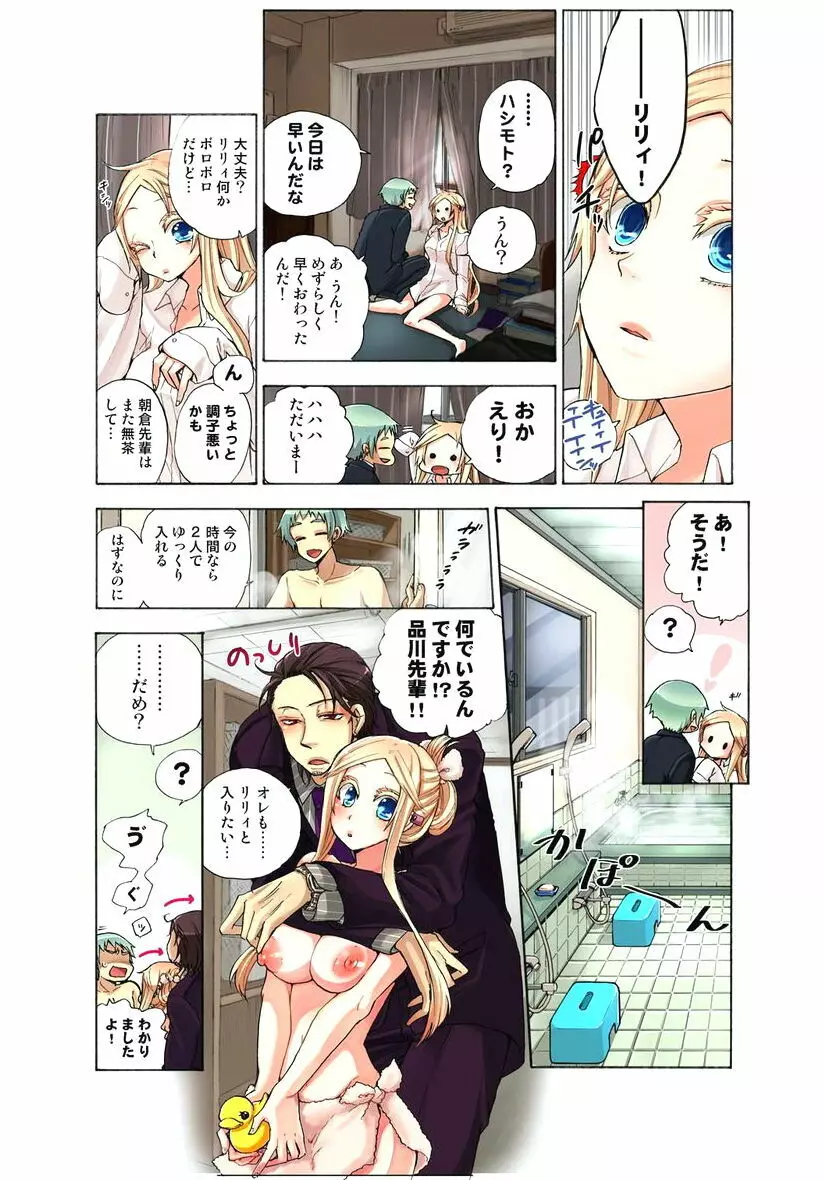 リリィがヤラせてあげる 第03巻 Page.94