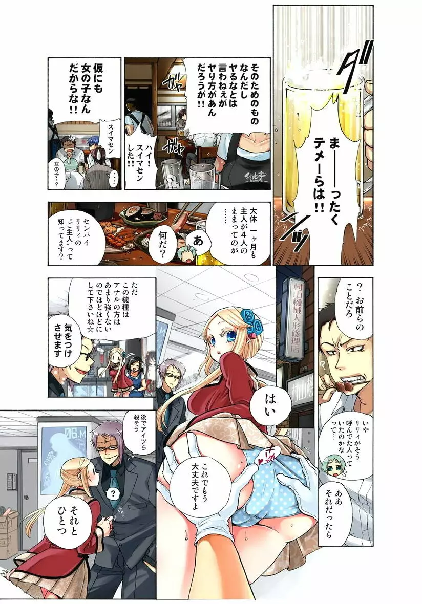 リリィがヤラせてあげる 第03巻 Page.99