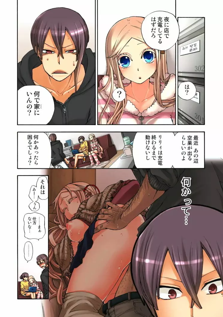 リリィがヤラせてあげる 第04巻 Page.29