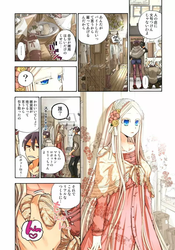 リリィがヤラせてあげる 第04巻 Page.4