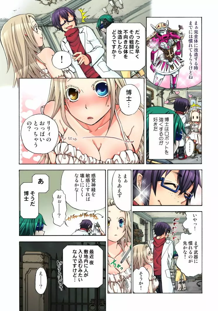 リリィがヤラせてあげる 第04巻 Page.66