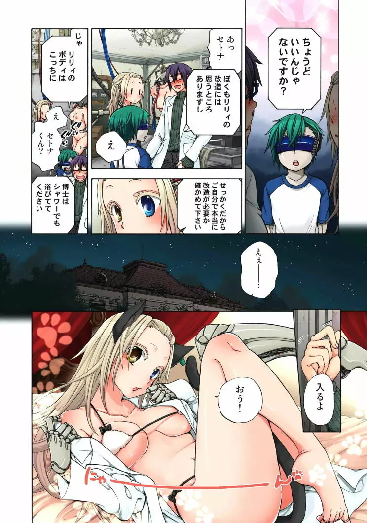 リリィがヤラせてあげる 第04巻 Page.78