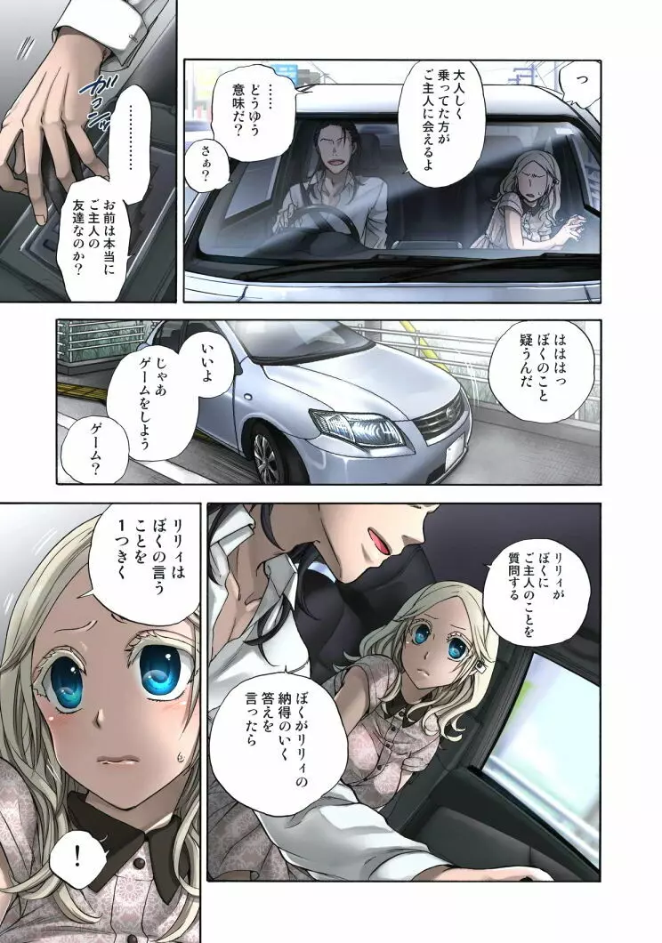 リリィがヤラせてあげる 第04巻 Page.91