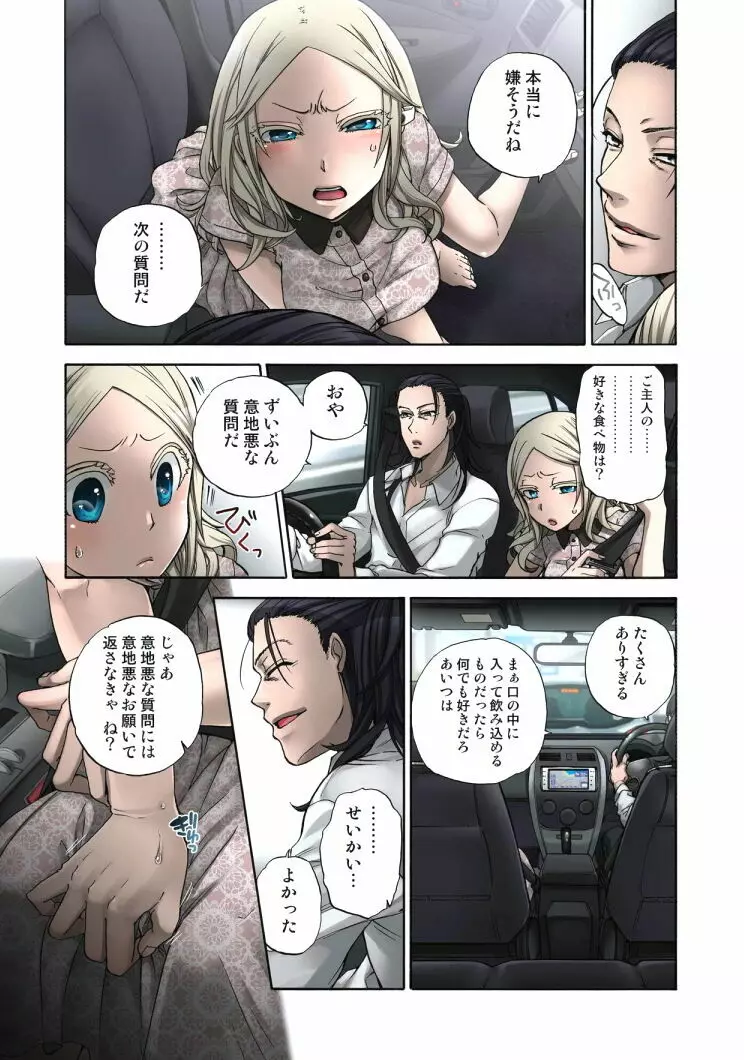 リリィがヤラせてあげる 第04巻 Page.93