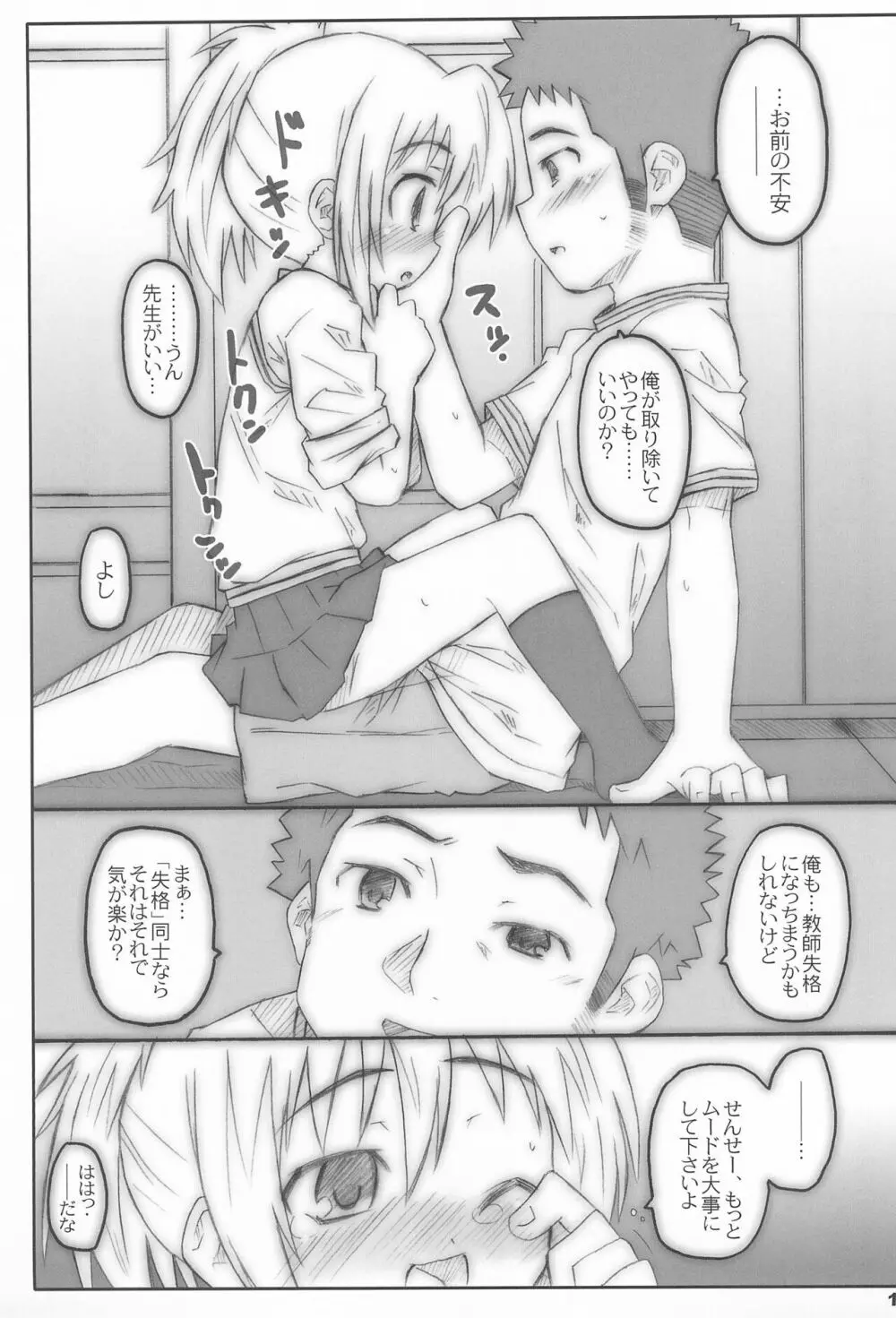 びーびーくいーんず コジキリ Page.11