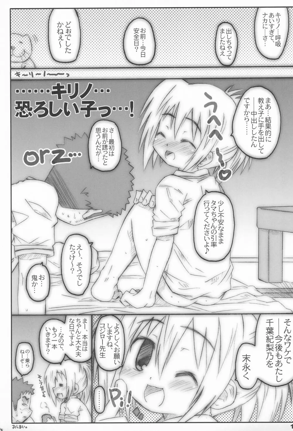 びーびーくいーんず コジキリ Page.19