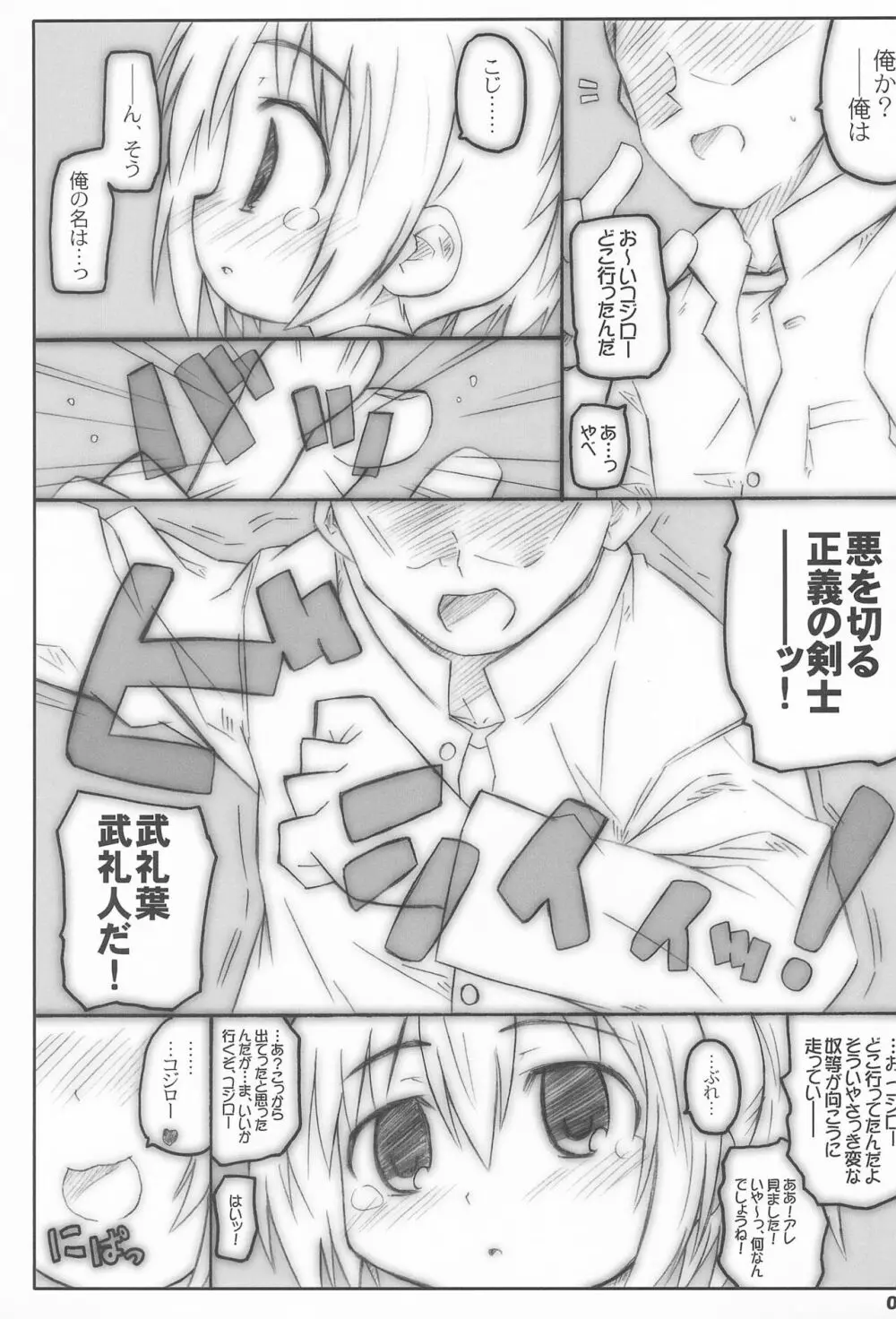 びーびーくいーんず コジキリ Page.5