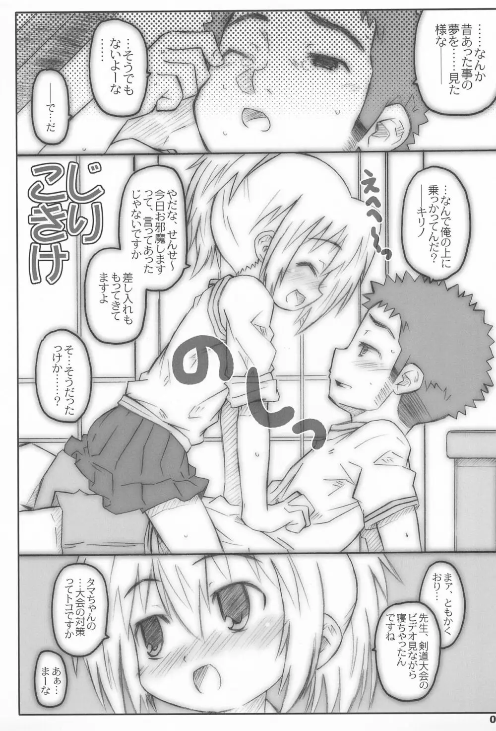 びーびーくいーんず コジキリ Page.7