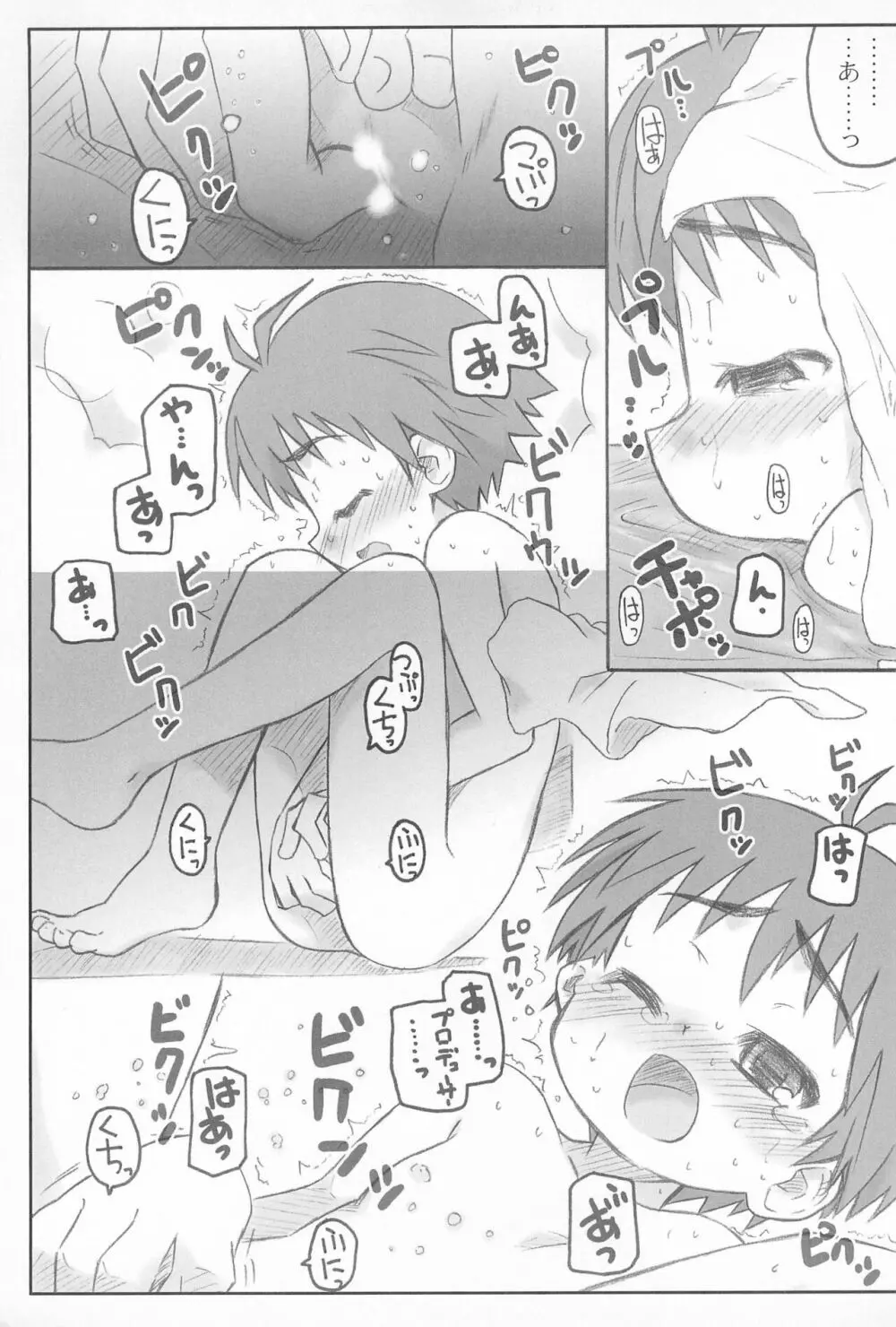 かしこSOLO Page.7