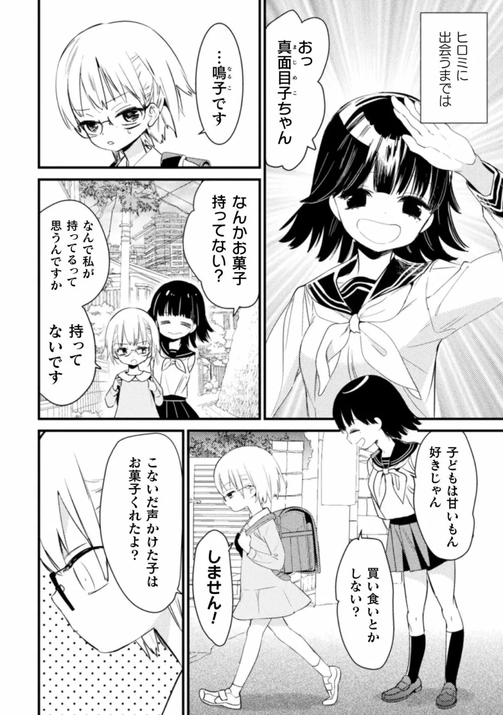 二次元コミックマガジン ロリおね百合えっち ロリがお姉さんを攻めてもいいよね!Vol.3 Page.28