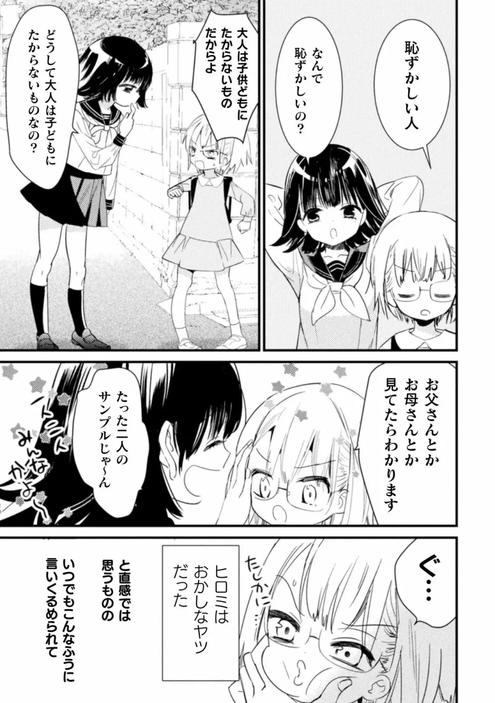 二次元コミックマガジン ロリおね百合えっち ロリがお姉さんを攻めてもいいよね!Vol.3 Page.29