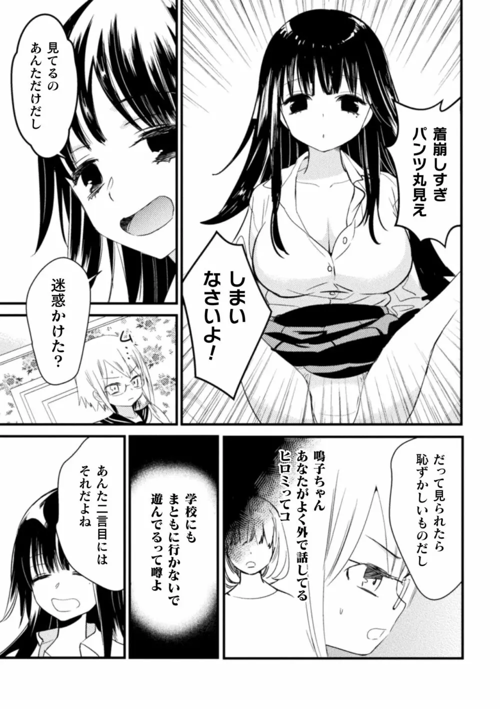 二次元コミックマガジン ロリおね百合えっち ロリがお姉さんを攻めてもいいよね!Vol.3 Page.31