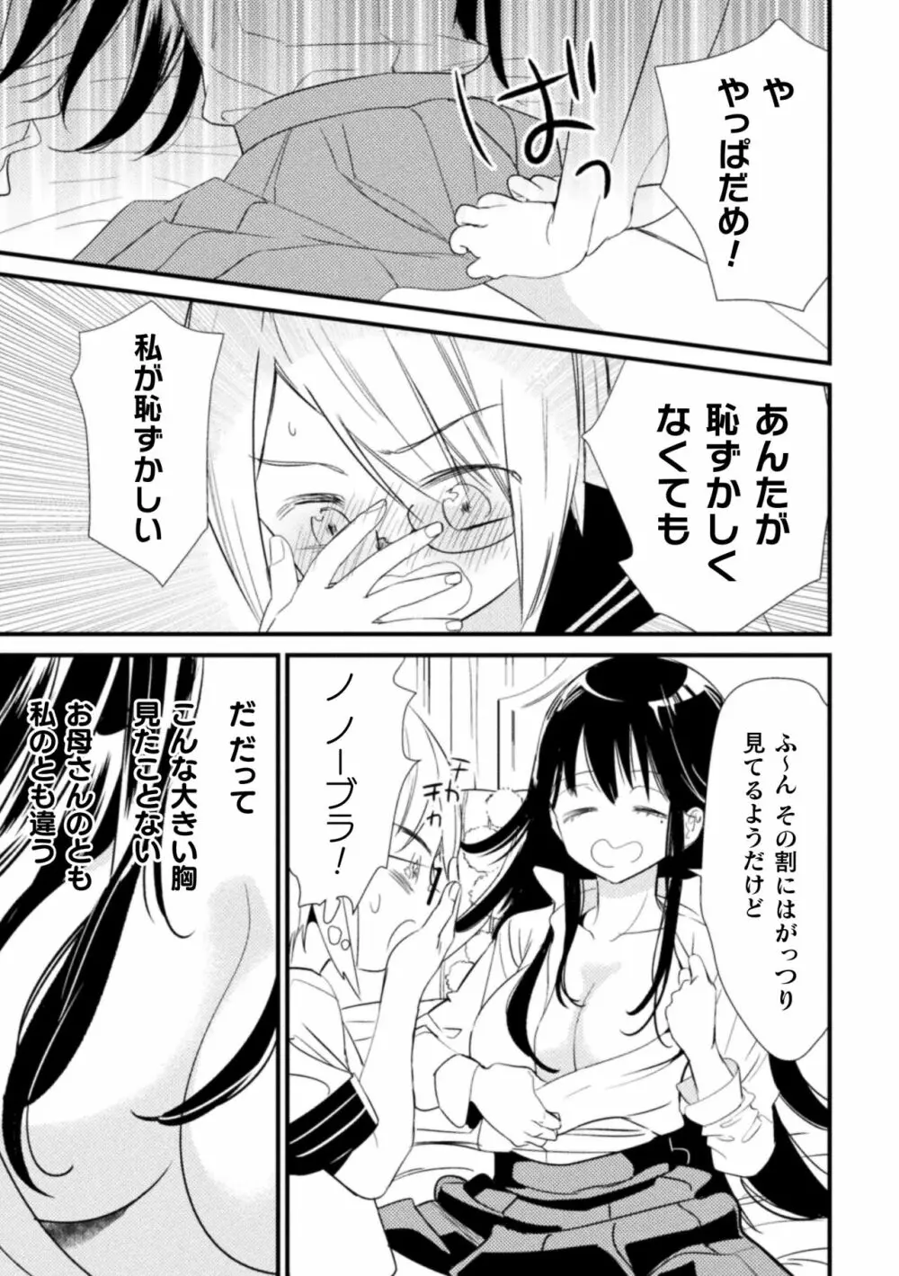 二次元コミックマガジン ロリおね百合えっち ロリがお姉さんを攻めてもいいよね!Vol.3 Page.33