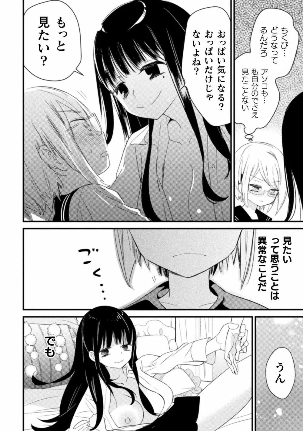 二次元コミックマガジン ロリおね百合えっち ロリがお姉さんを攻めてもいいよね!Vol.3 Page.34