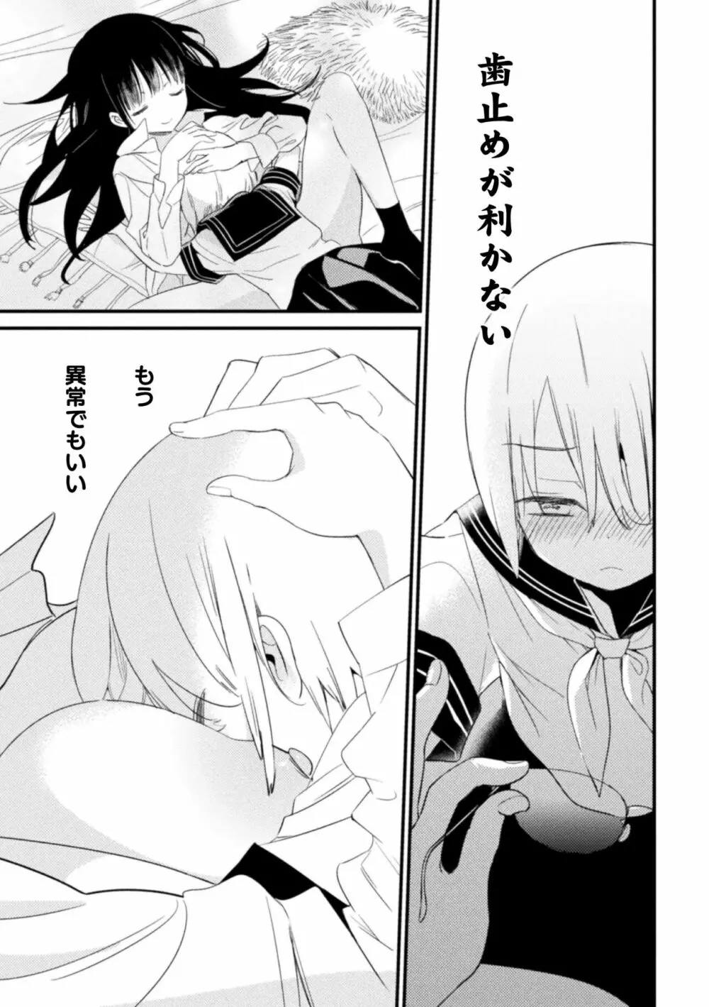 二次元コミックマガジン ロリおね百合えっち ロリがお姉さんを攻めてもいいよね!Vol.3 Page.35