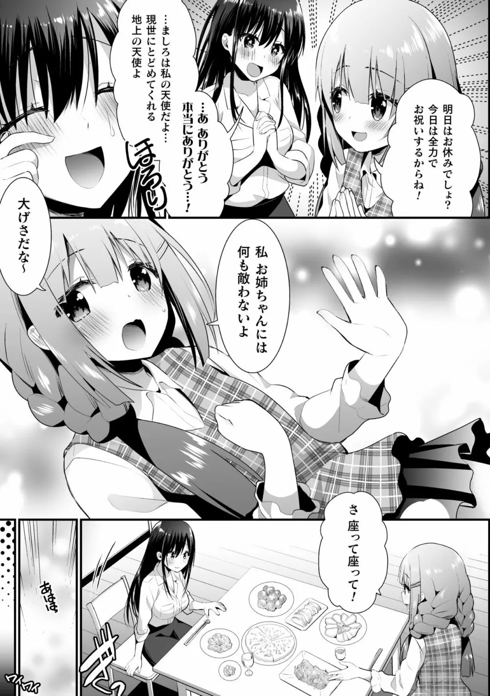 二次元コミックマガジン ロリおね百合えっち ロリがお姉さんを攻めてもいいよね!Vol.3 Page.49