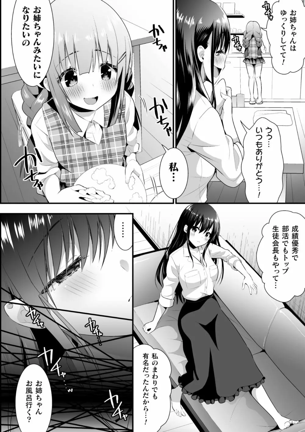 二次元コミックマガジン ロリおね百合えっち ロリがお姉さんを攻めてもいいよね!Vol.3 Page.50