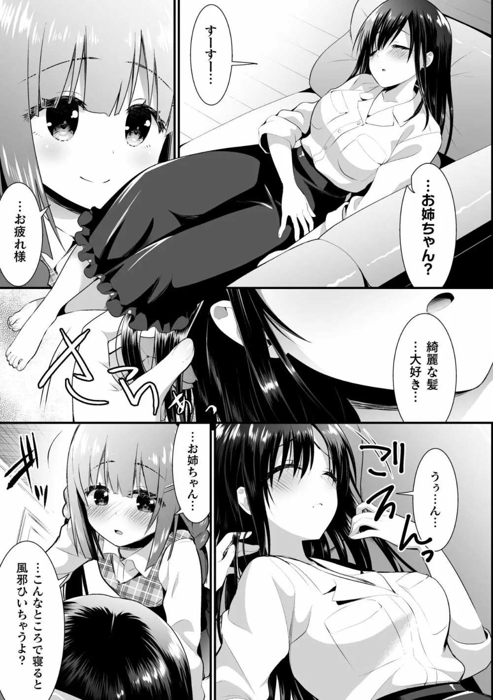 二次元コミックマガジン ロリおね百合えっち ロリがお姉さんを攻めてもいいよね!Vol.3 Page.51