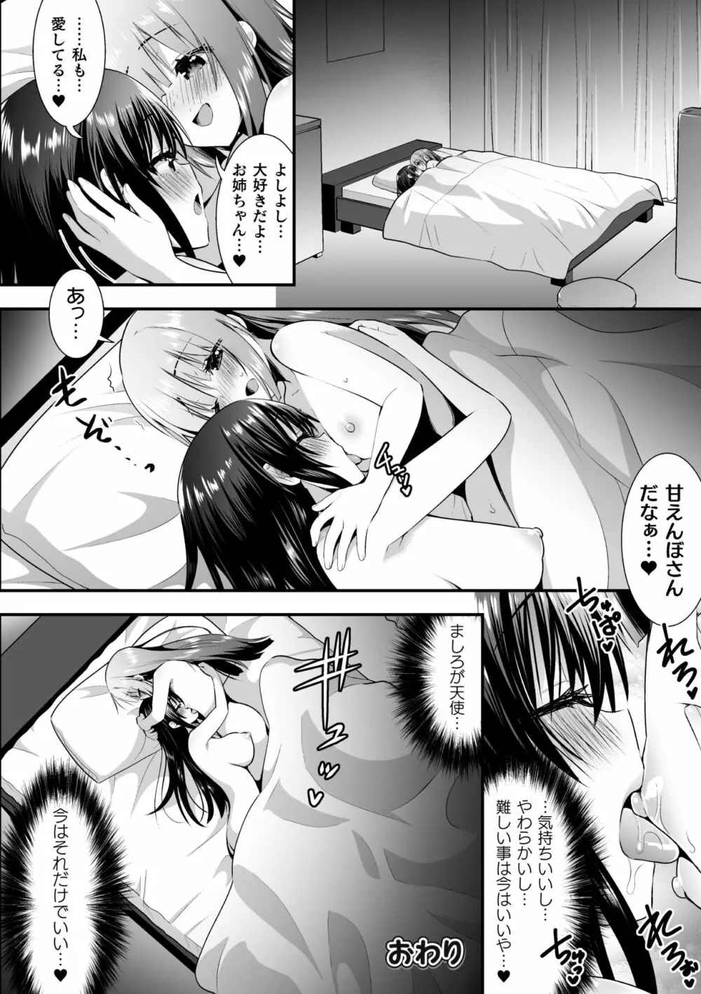 二次元コミックマガジン ロリおね百合えっち ロリがお姉さんを攻めてもいいよね!Vol.3 Page.66