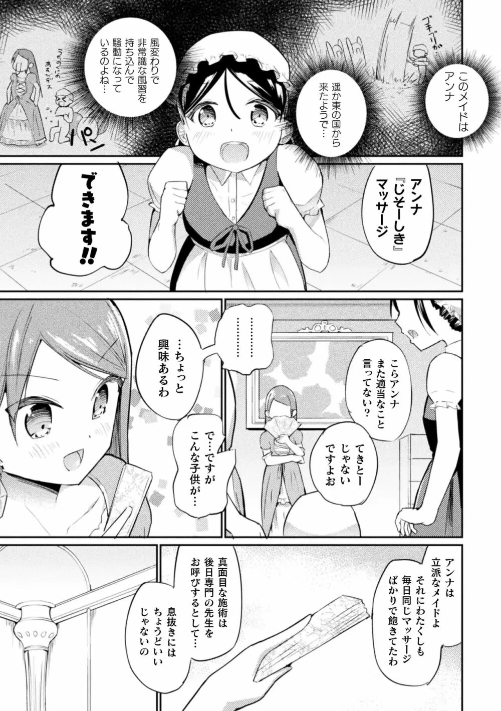 二次元コミックマガジン ロリおね百合えっち ロリがお姉さんを攻めてもいいよね!Vol.3 Page.69