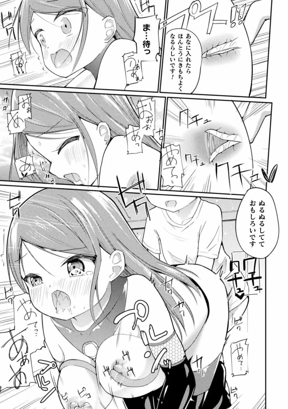 二次元コミックマガジン ロリおね百合えっち ロリがお姉さんを攻めてもいいよね!Vol.3 Page.77