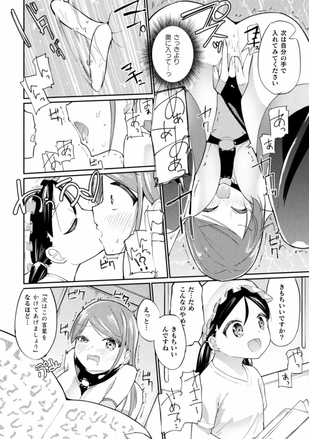 二次元コミックマガジン ロリおね百合えっち ロリがお姉さんを攻めてもいいよね!Vol.3 Page.78