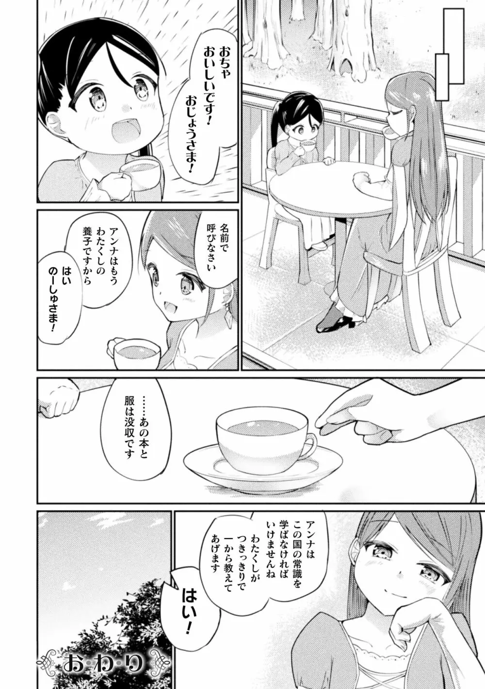 二次元コミックマガジン ロリおね百合えっち ロリがお姉さんを攻めてもいいよね!Vol.3 Page.86