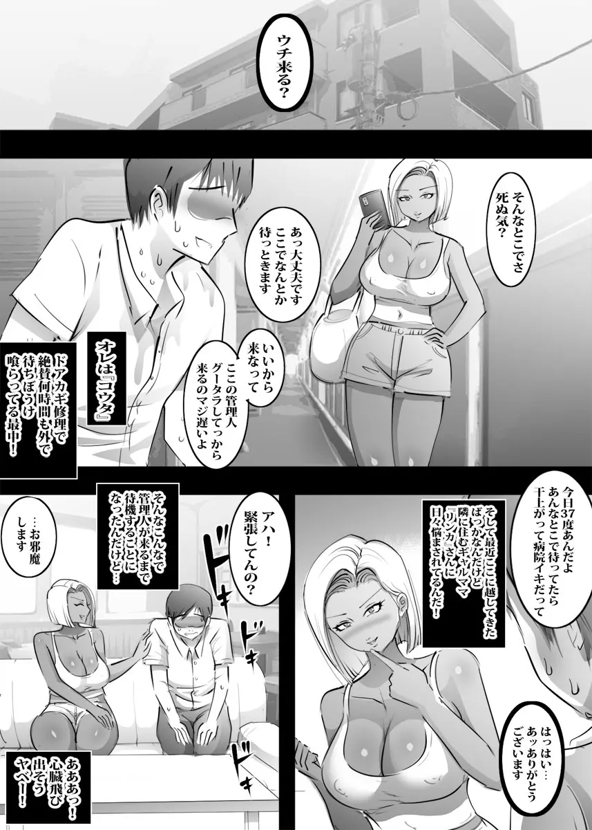 ギャルママとゴムなし言いなりセックス Page.2