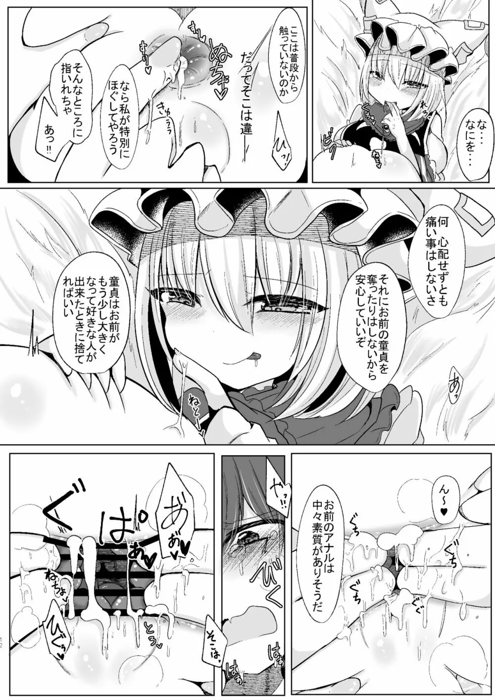 私達が××してあげる Page.11