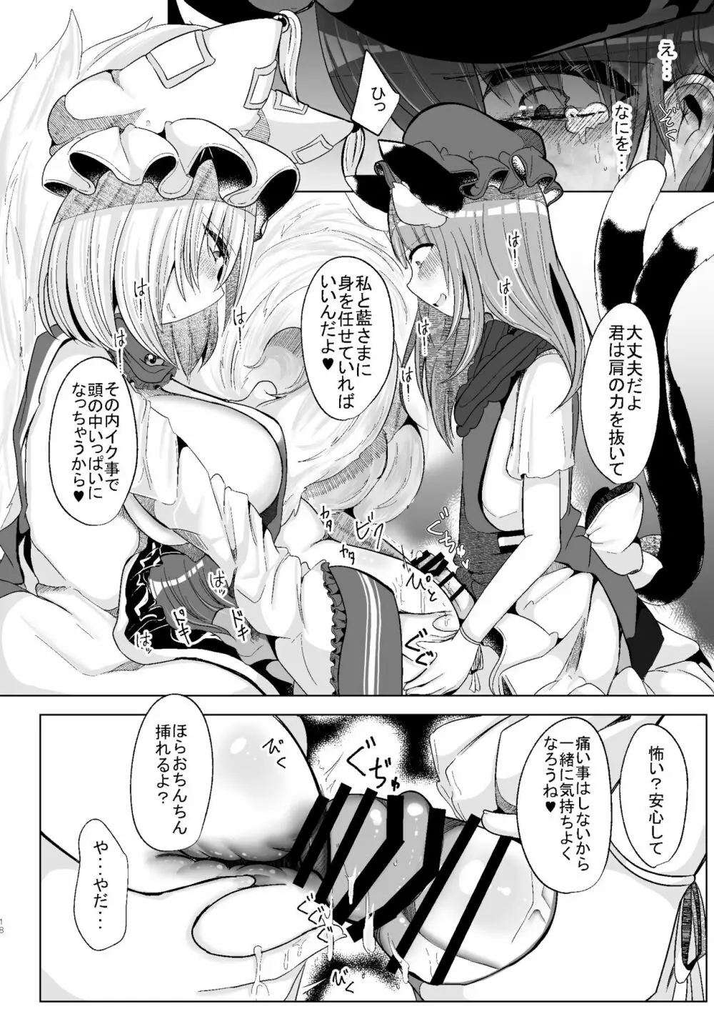 私達が××してあげる Page.17