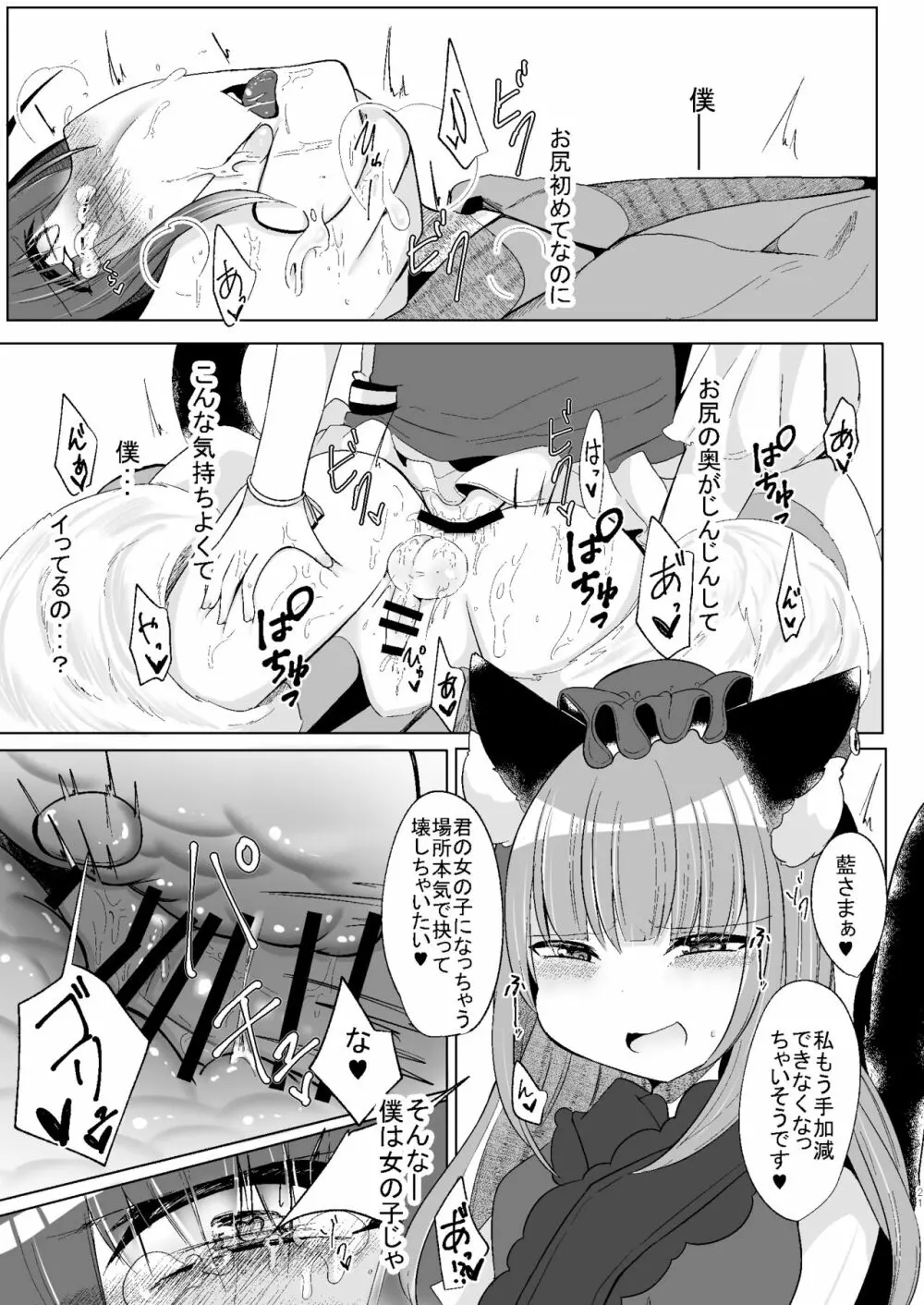 私達が××してあげる Page.20