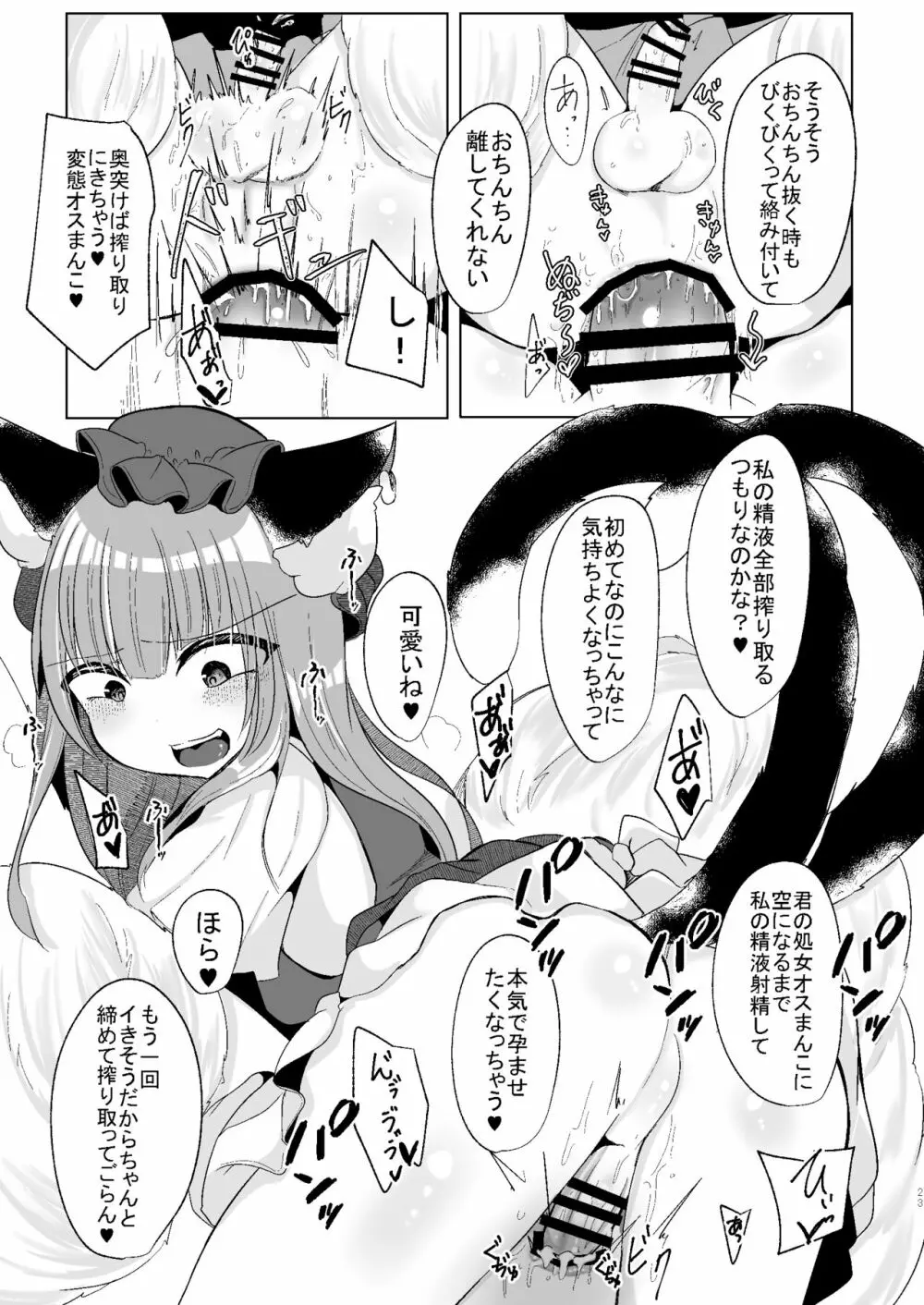 私達が××してあげる Page.22