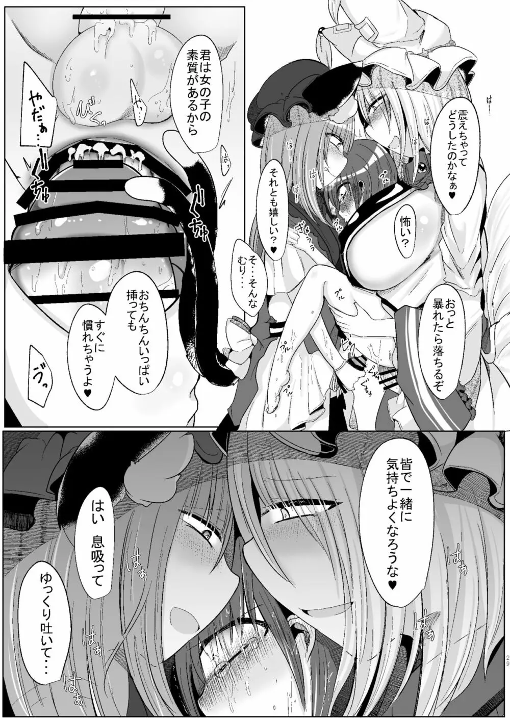 私達が××してあげる Page.28