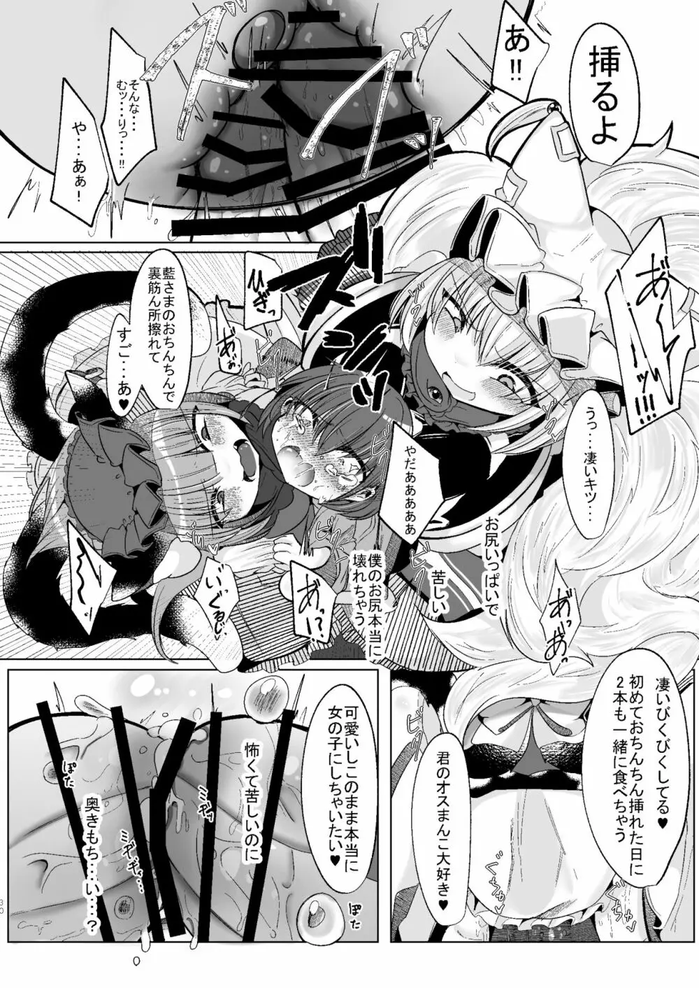 私達が××してあげる Page.29