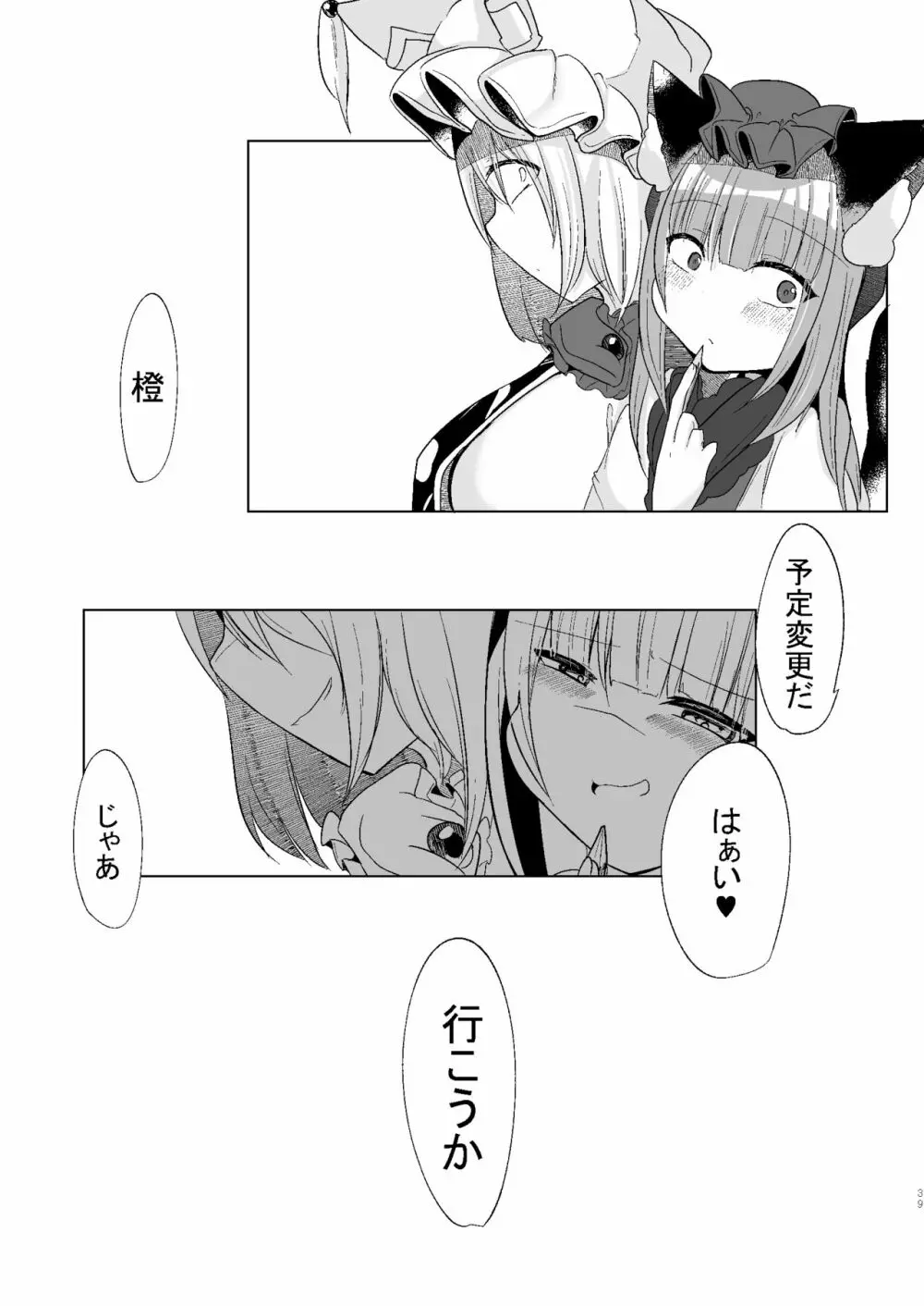 私達が××してあげる Page.38